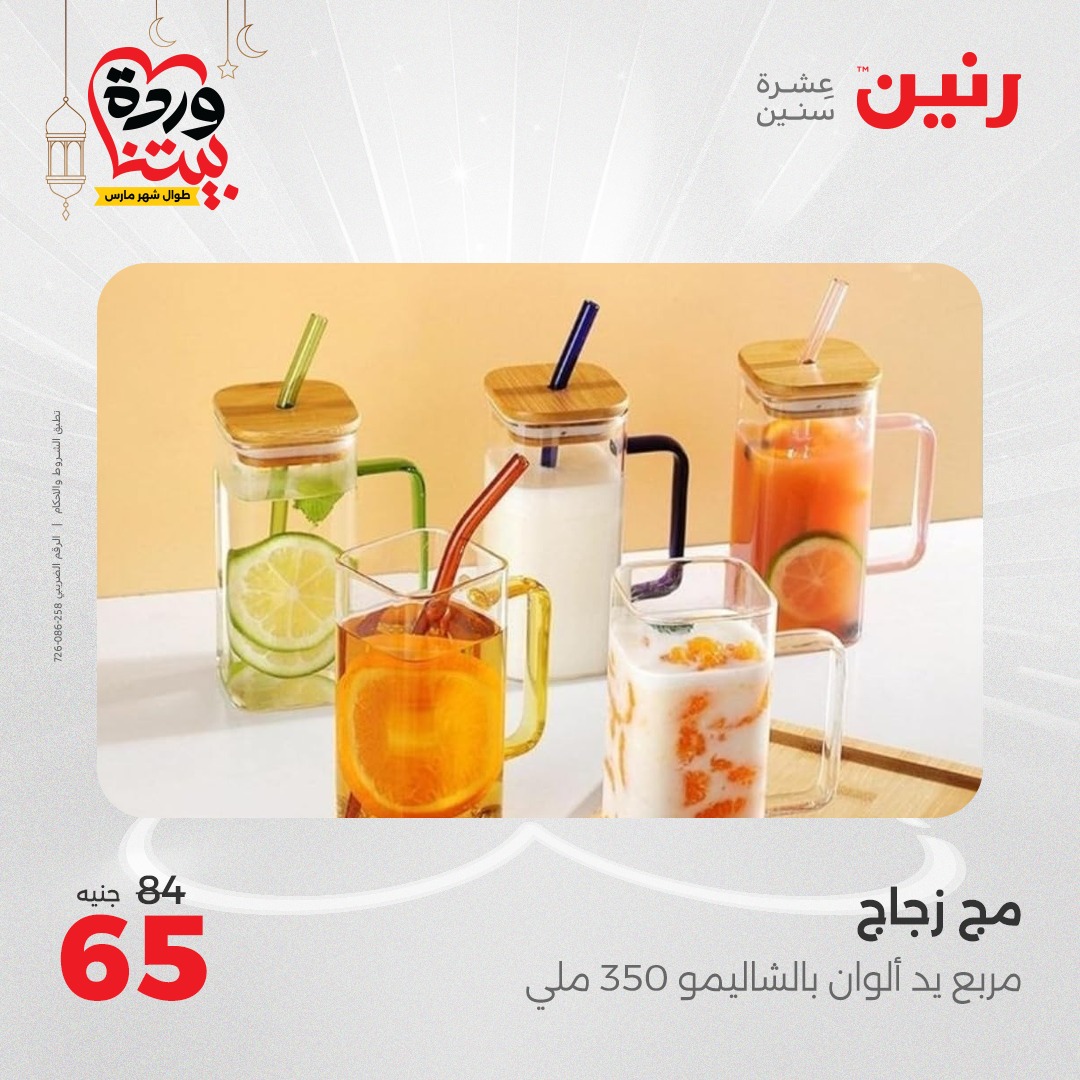 raneen offers from 17mar to 17mar 2025 عروض رنين من 17 مارس حتى 17 مارس 2025 صفحة رقم 23